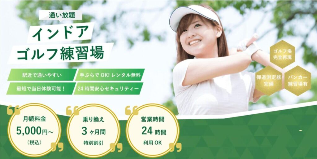 インドアゴルフ練習場 sakuttoGOLF 福岡天神店