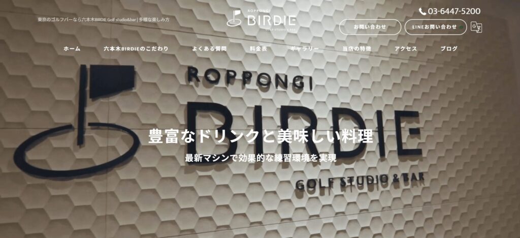 六本木BIRDIE Golf studio&bar