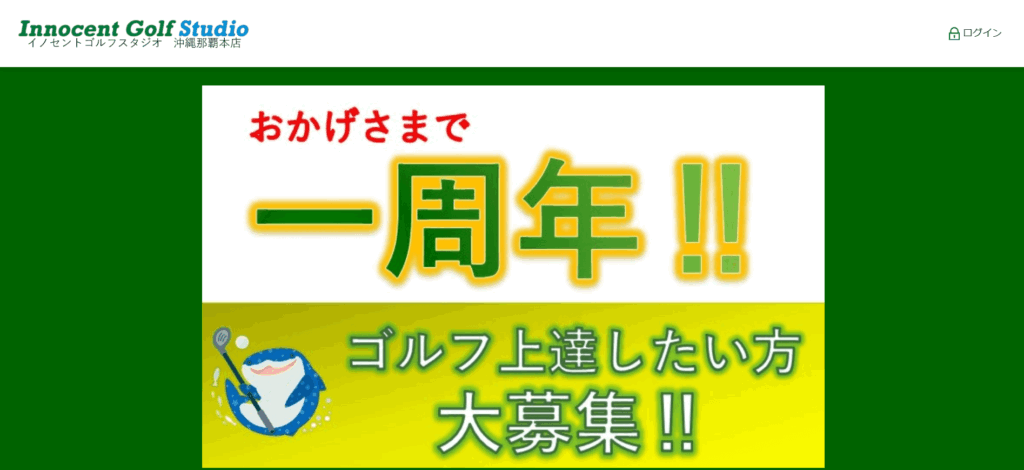 イノセントゴルフスタジオ