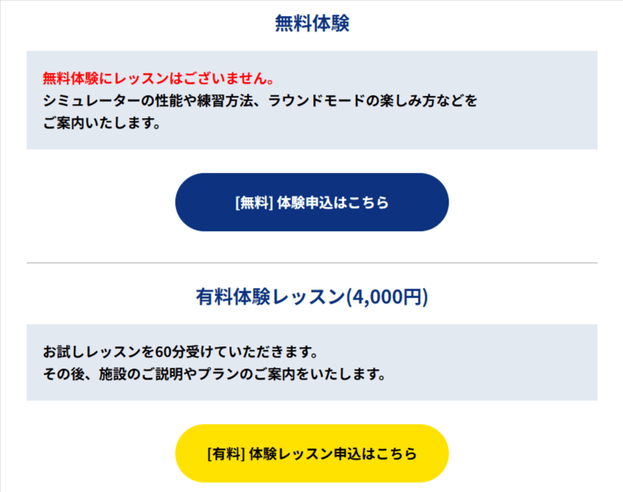 無料体験（レッスン無し）