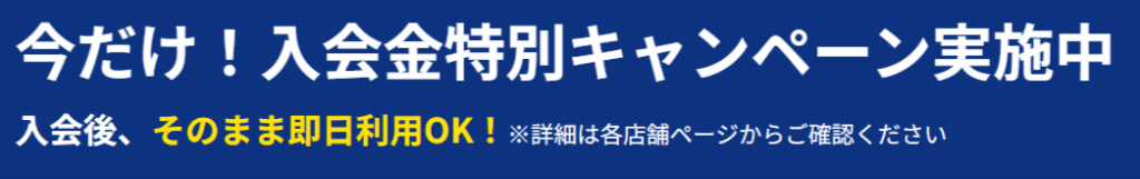 スマートゴルフ　入会金無料キャンペーン