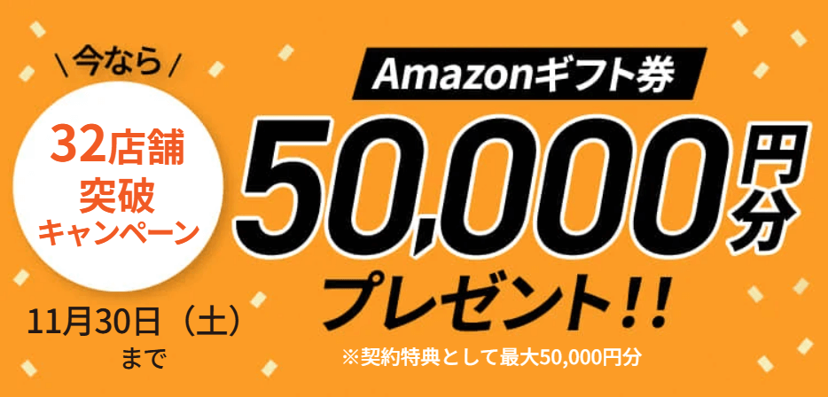 チキンゴルフ　Amazonギフト券プレゼントのキャンペーン