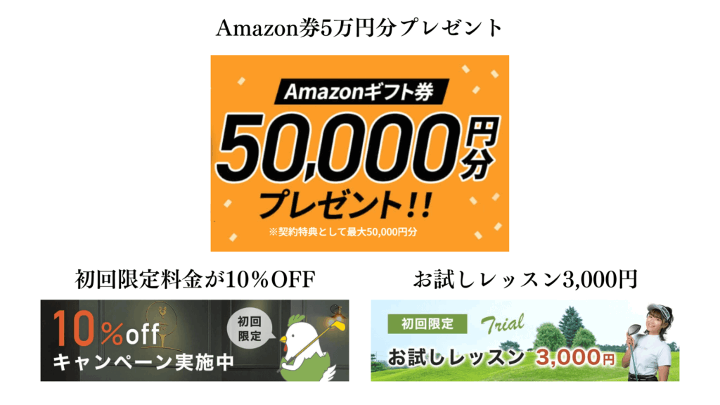 チキンゴルフのキャンペーン＆割引情報