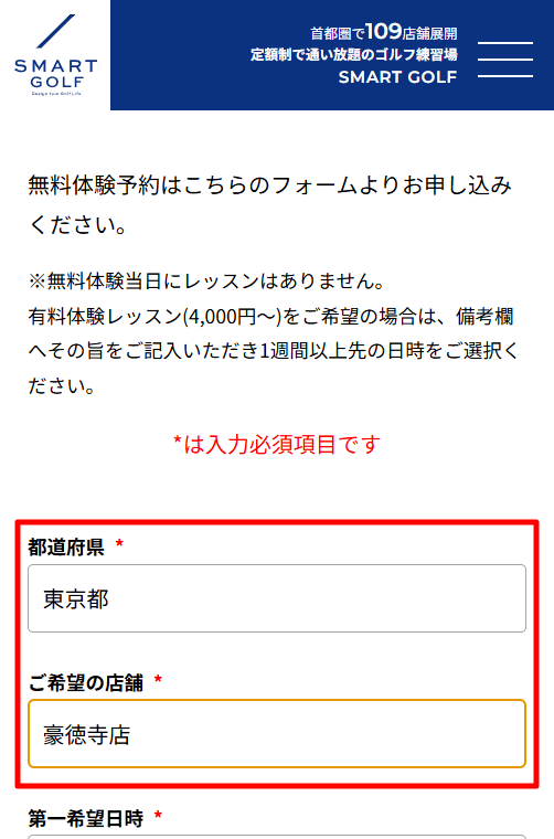 スマートゴルフ　キャンペーン