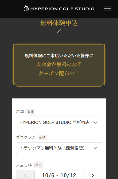 ヒューペリオンゴルフ　体験予約