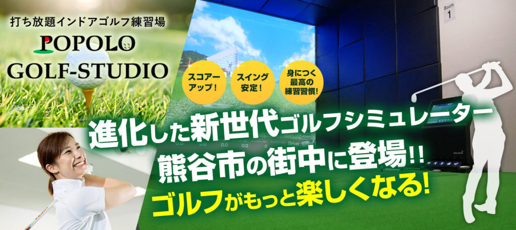 POPOLO GOLF-STUDIO