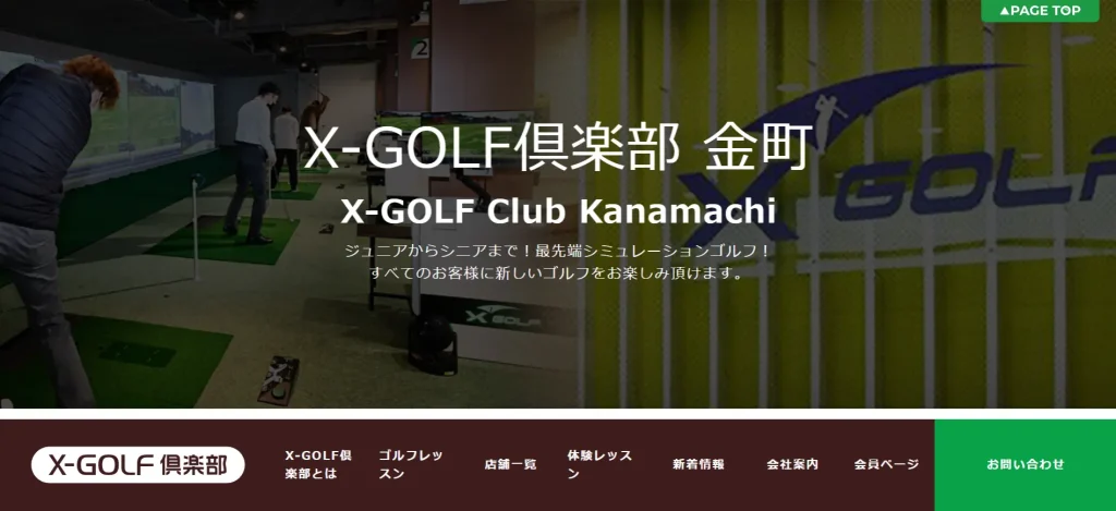 X-GOLF倶楽部