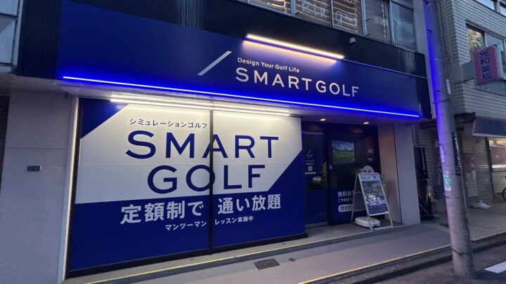 SMART GOLF 綱島駅前店の写真 1