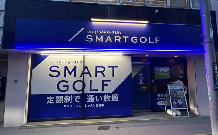 SMART GOLF 綱島駅前店の写真 2