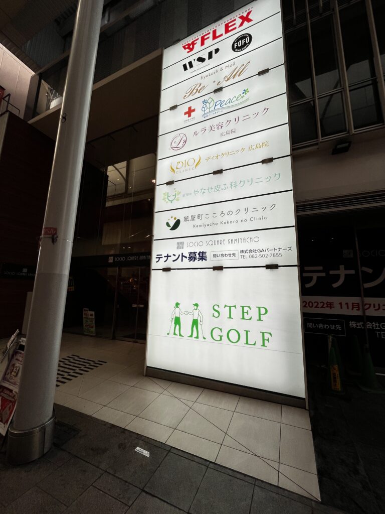 STEPGOLF 広島 紙屋町の写真 9