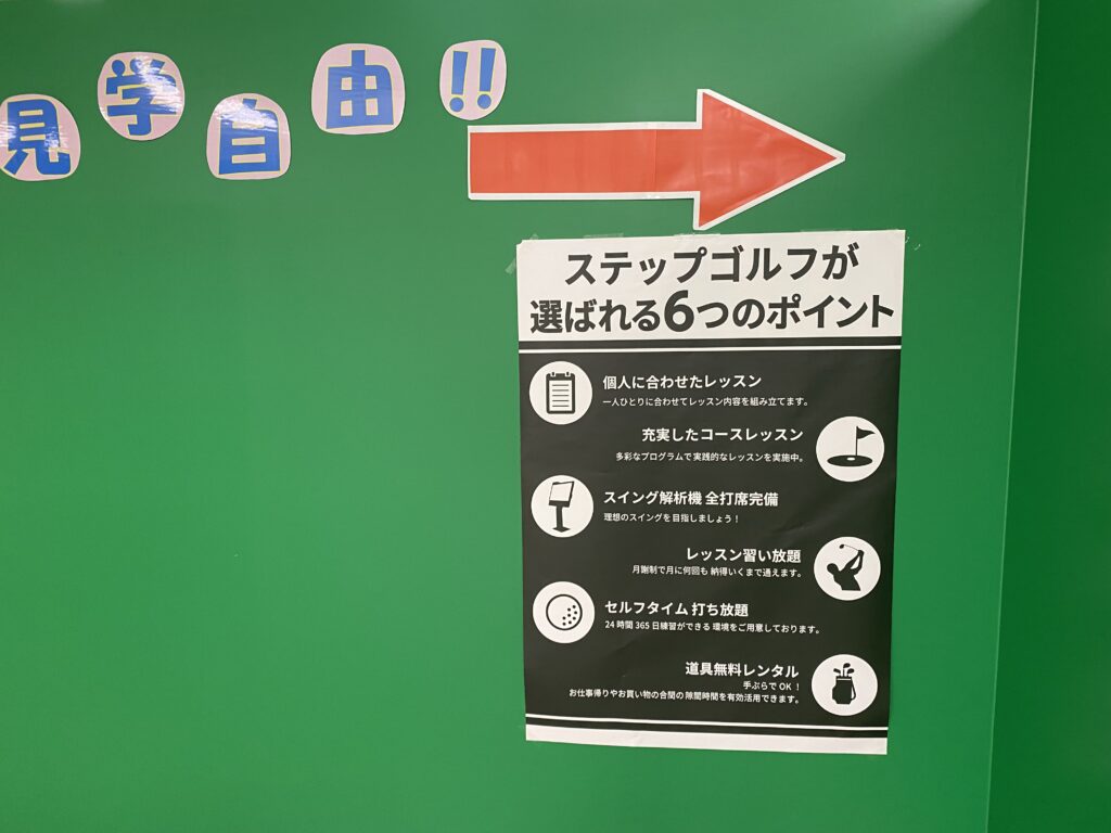 ステップゴルフプラス古河店の写真 4