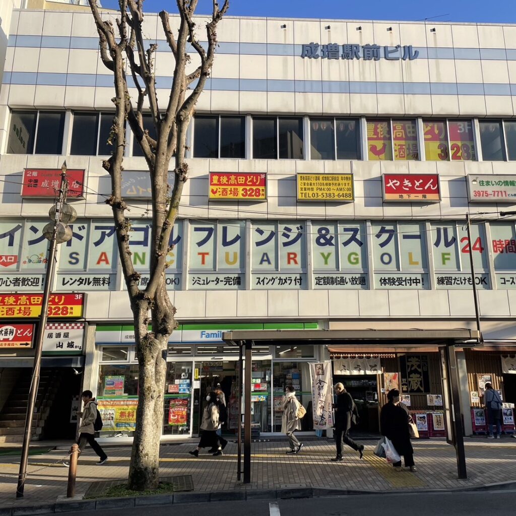 サンクチュアリ 成増店の写真 1