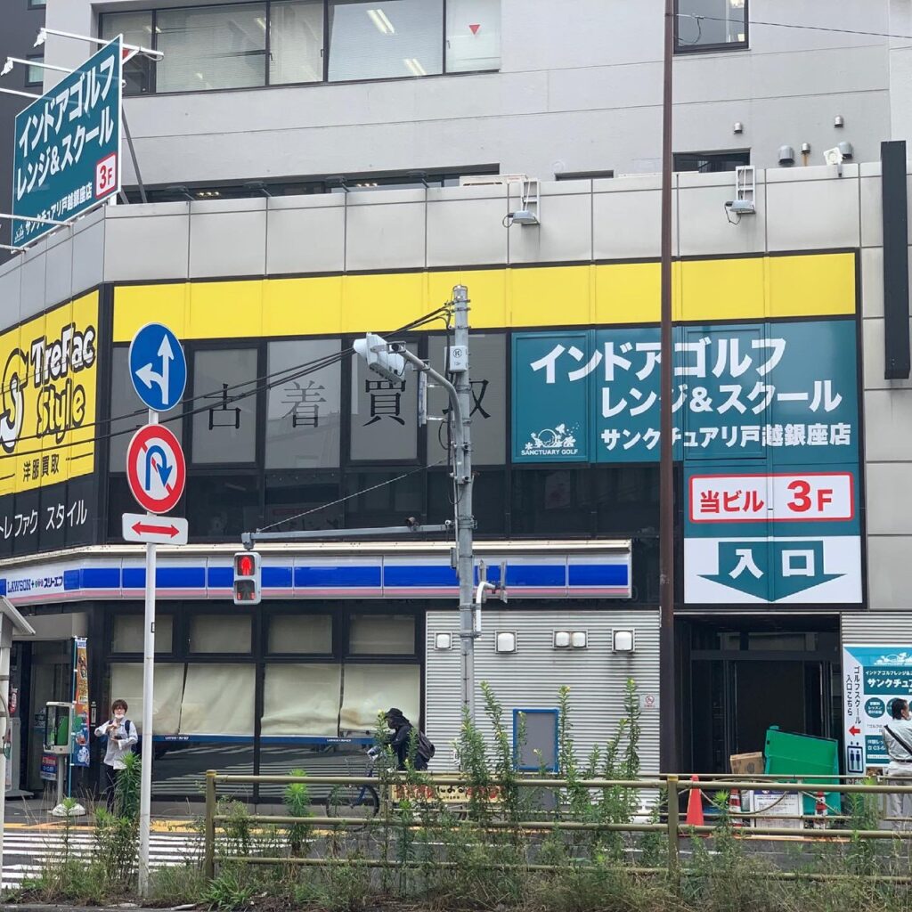 サンクチュアリ 戸越銀座店の写真 1
