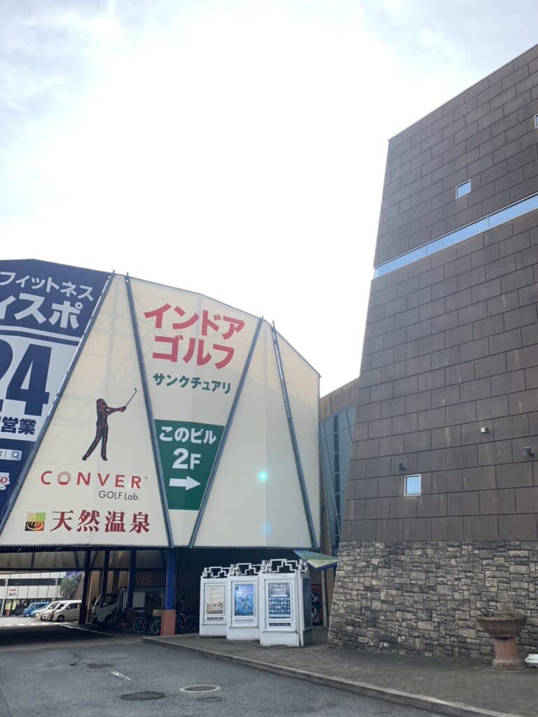 サンクチュアリ つくば店の写真 1