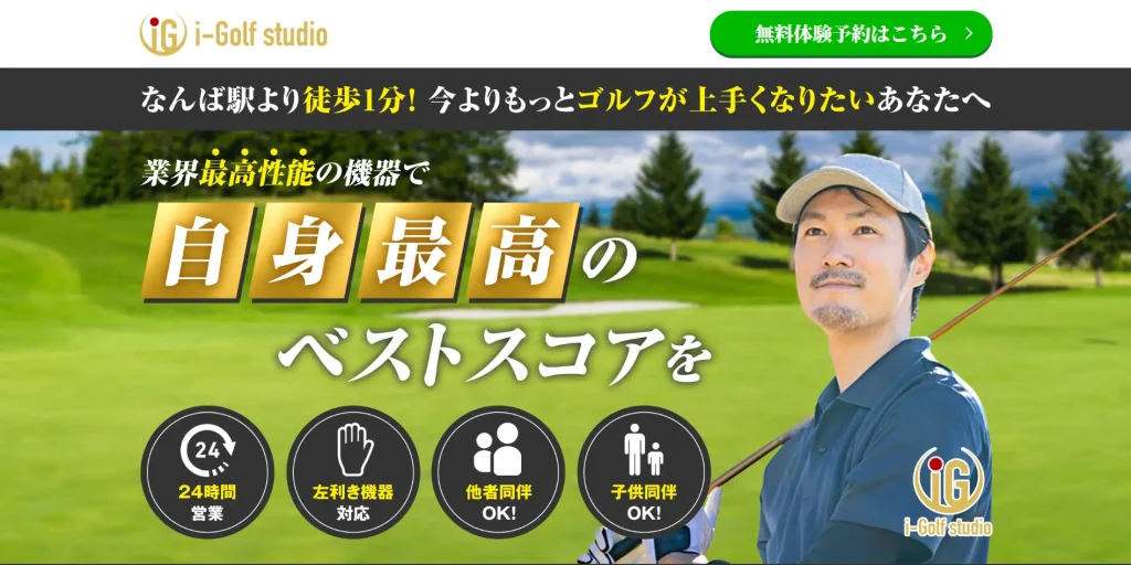i-Golfスタジオ(アイゴルフスタジオ）なんば店