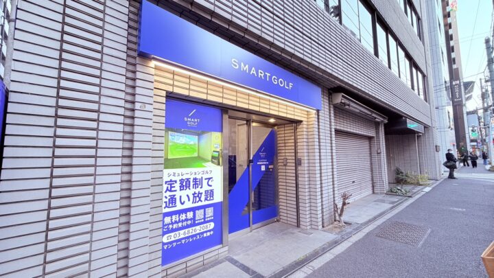 SMART GOLF 浅草橋清洲橋通りの写真 2