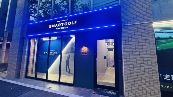 SMART GOLF PREMIUM 不動前かむろ坂店の写真 1