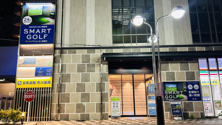 SMART GOLF 市川真間銀座通り店の写真 4