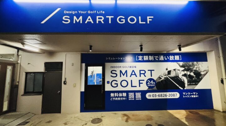 SMART GOLF 自由が丘九品仏等々力通り店の写真 2