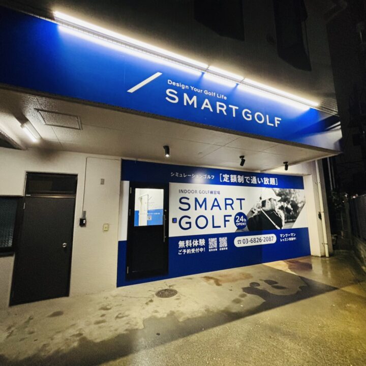 SMART GOLF 自由が丘九品仏等々力通り店の写真 3