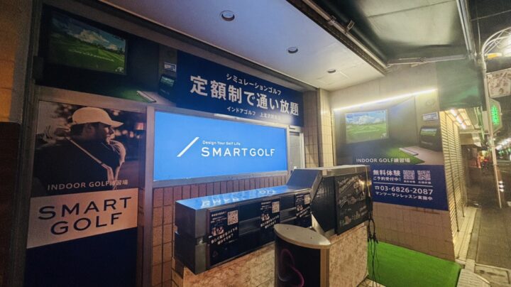 SMART GOLF 上北沢駅前店の写真 5