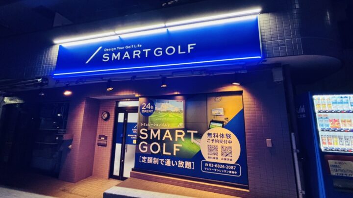SMART GOLF 高円寺南2丁目高南通り店の写真 5