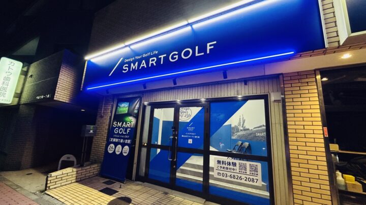 SMART GOLF 馬込山王ジャーマン通り店の写真 7