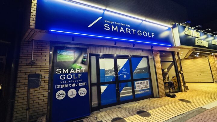 SMART GOLF 馬込山王ジャーマン通り店の写真 8