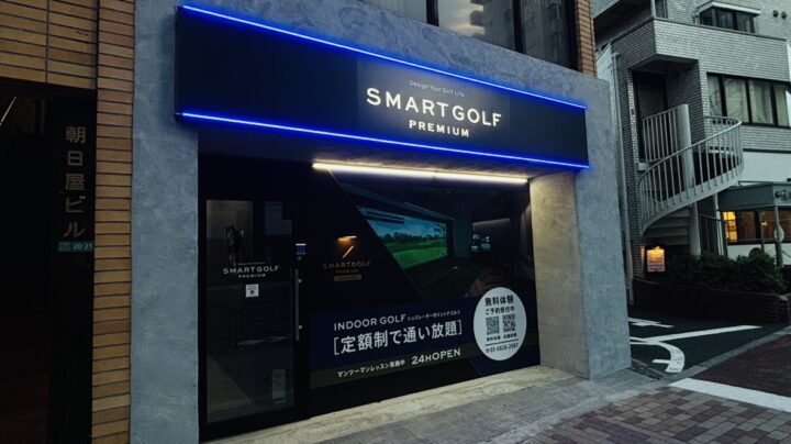 SMART GOLF PREMIUM 目黒店の写真 1