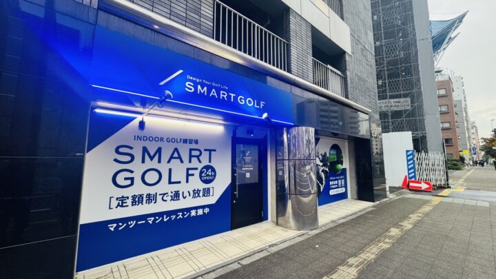 SMART GOLF 西巣鴨中山道店の写真 1