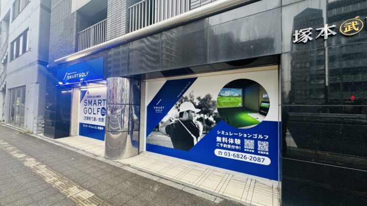 SMART GOLF 西巣鴨中山道店の写真 2