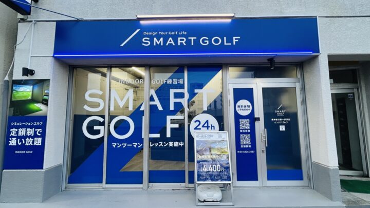 SMART GOLF 大倉山港北消防署前店の写真 4
