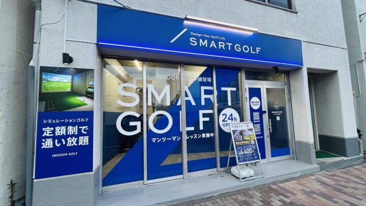 SMART GOLF 大倉山港北消防署前店の写真 6