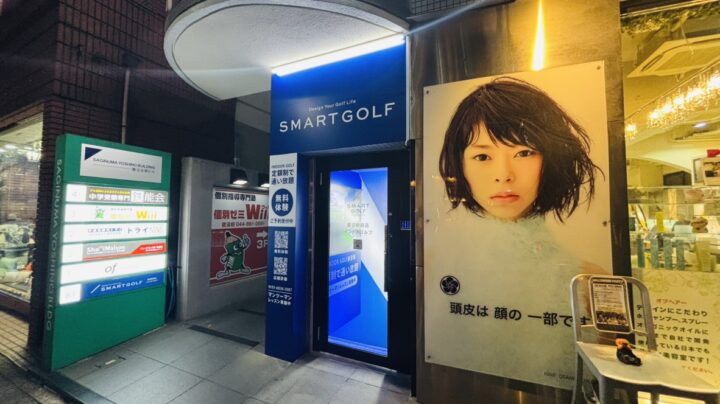 SMART GOLF 鷺沼駅前店の写真 5