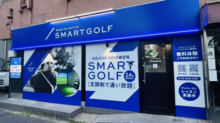 SMART GOLF 千石白山通り店の写真 3