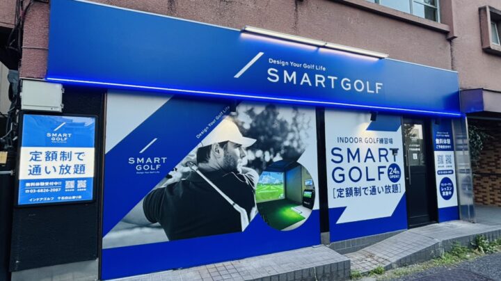 SMART GOLF 千石白山通り店の写真 5