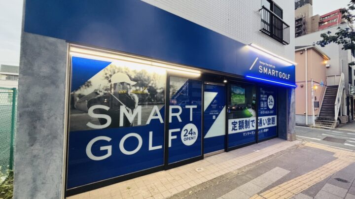 SMART GOLF 志村坂上中山道店の写真 1