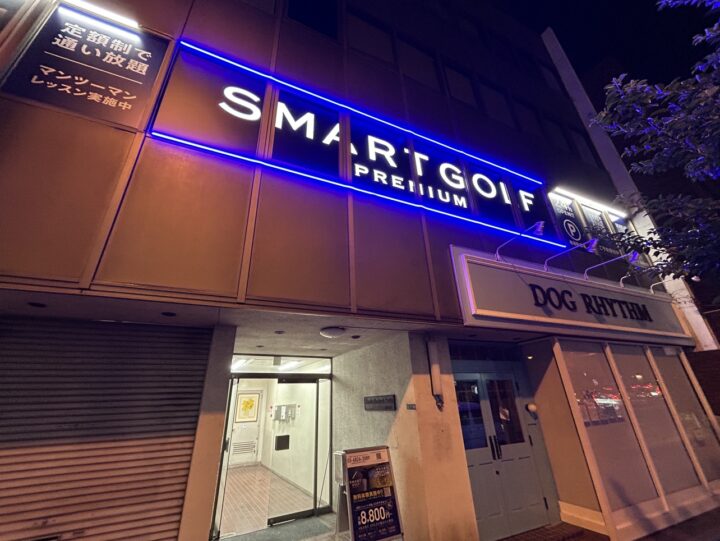 SMART GOLF PREMIUM 高輪台店の写真 7
