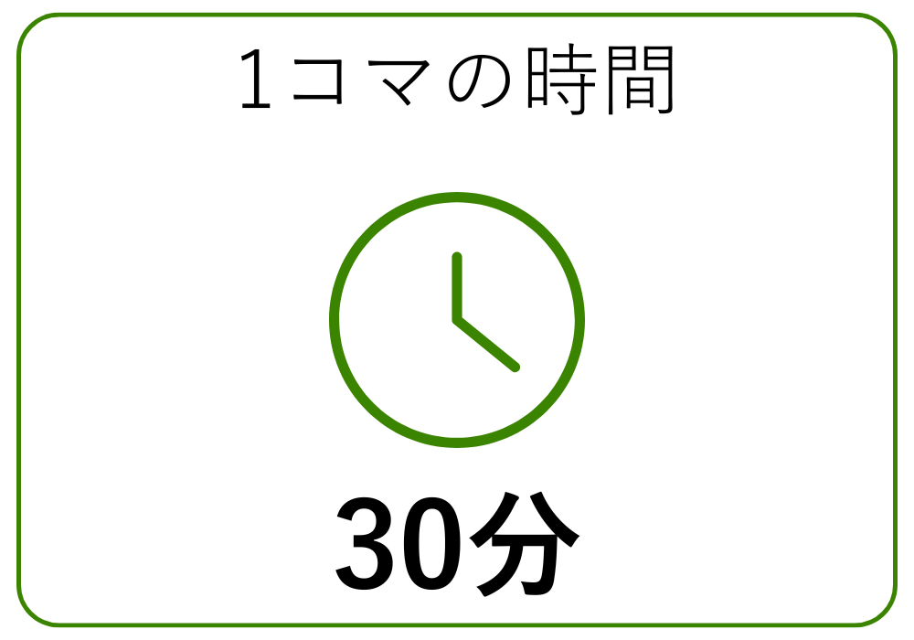 30分