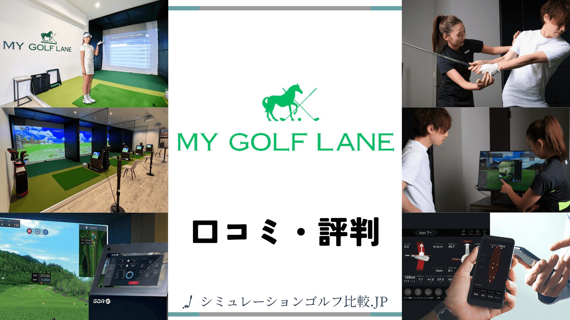 MY GOLF LANE