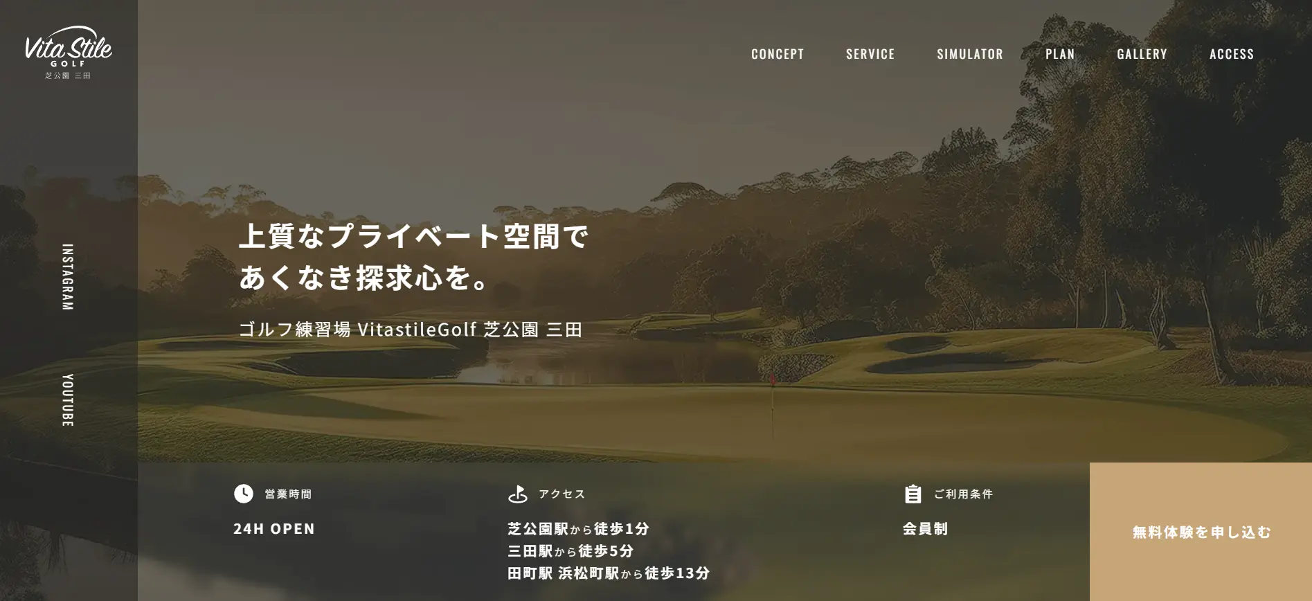 VitastileGolf芝公園三田