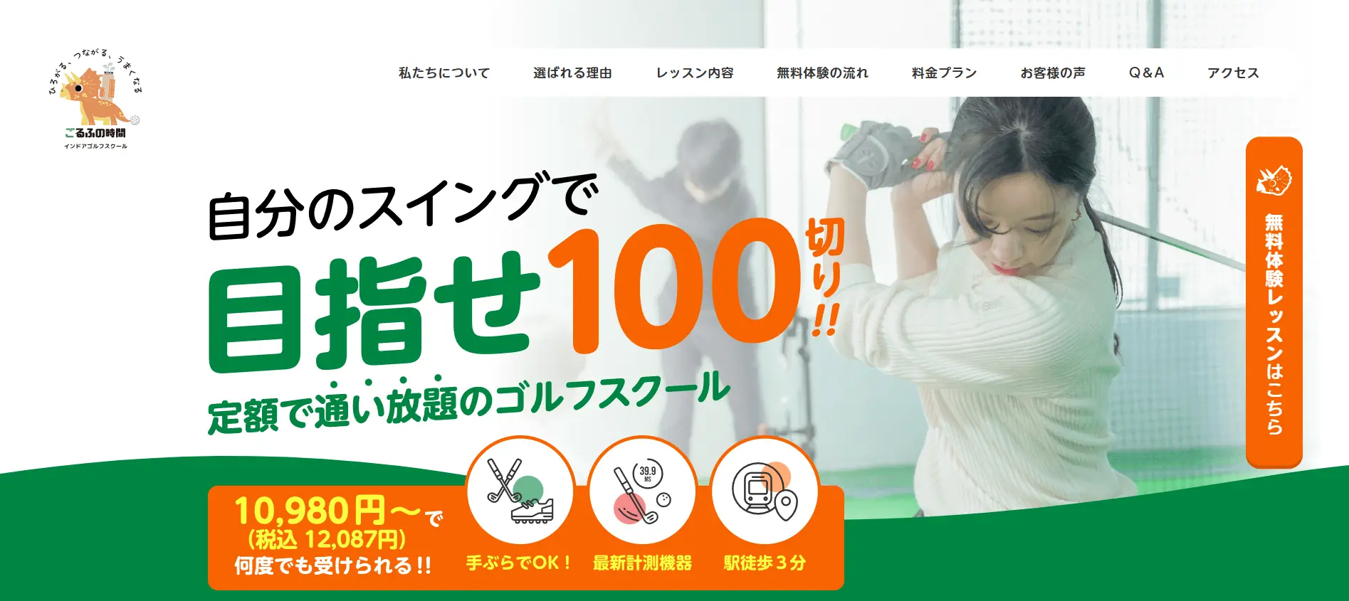 ごるふの時間