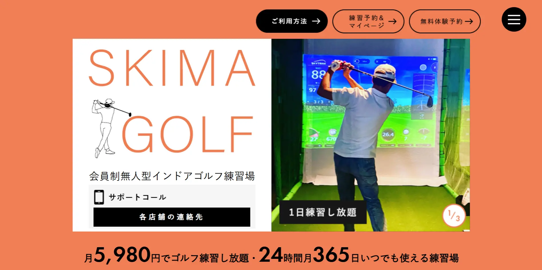 スキマゴルフ