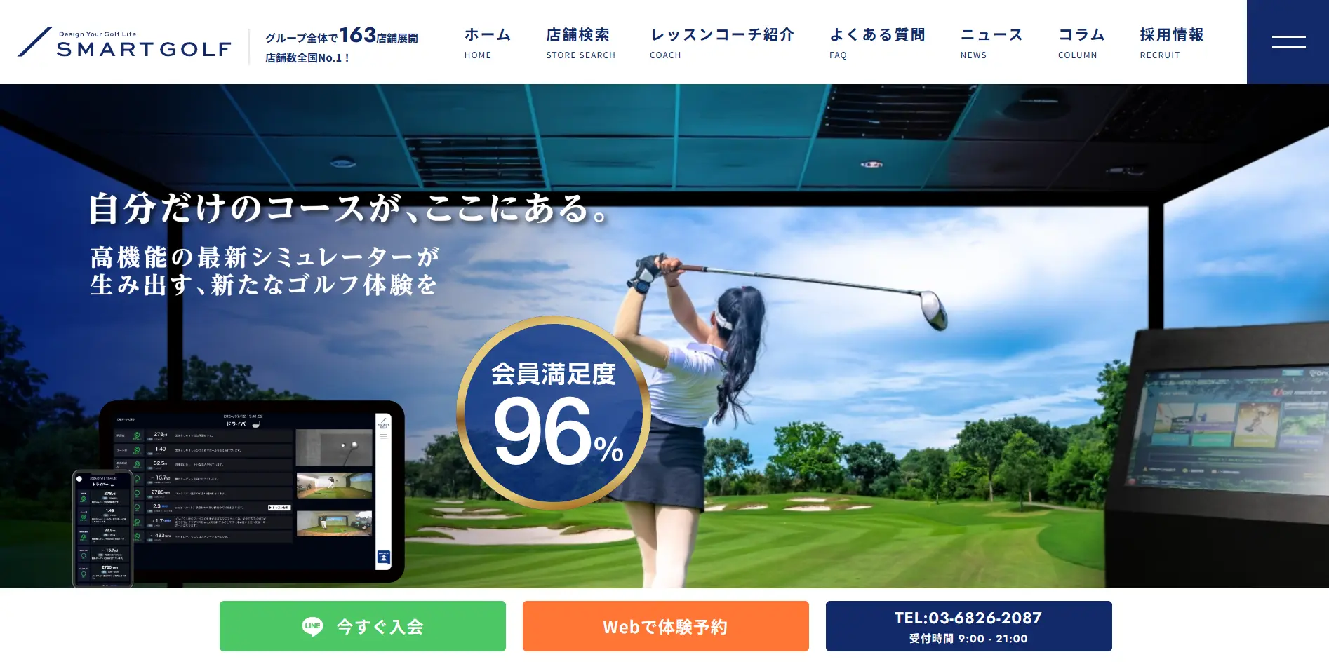 スマートゴルフ