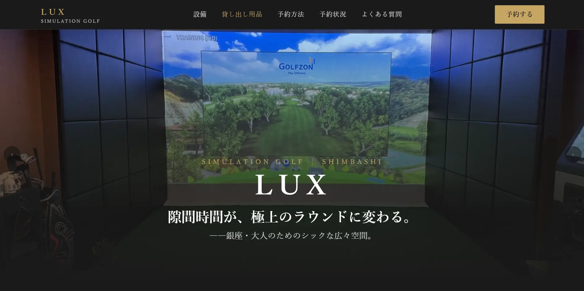 LUX　シュミレーションゴルフ